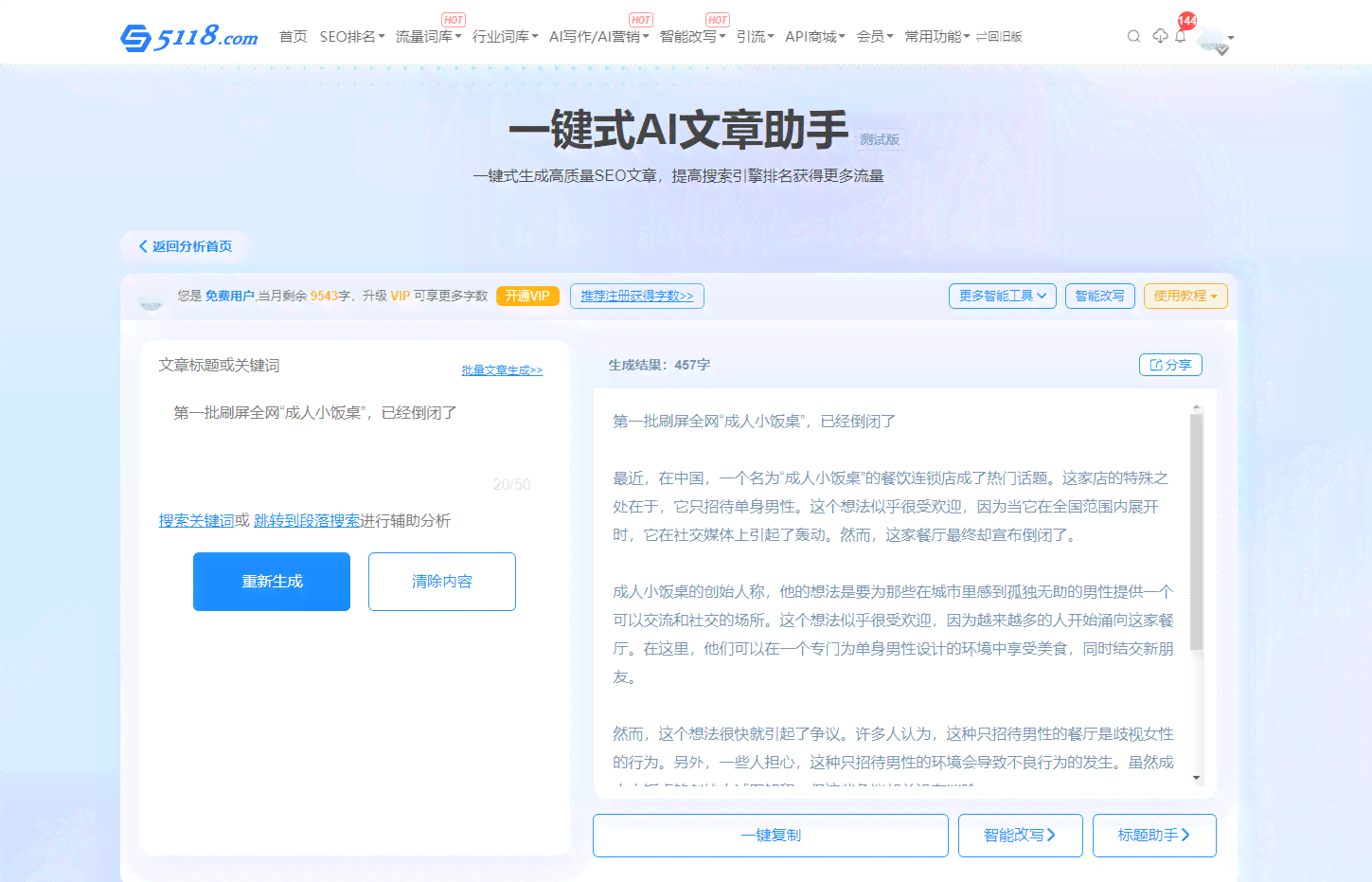 '智能AI写作助手——全文生成器官方版'
