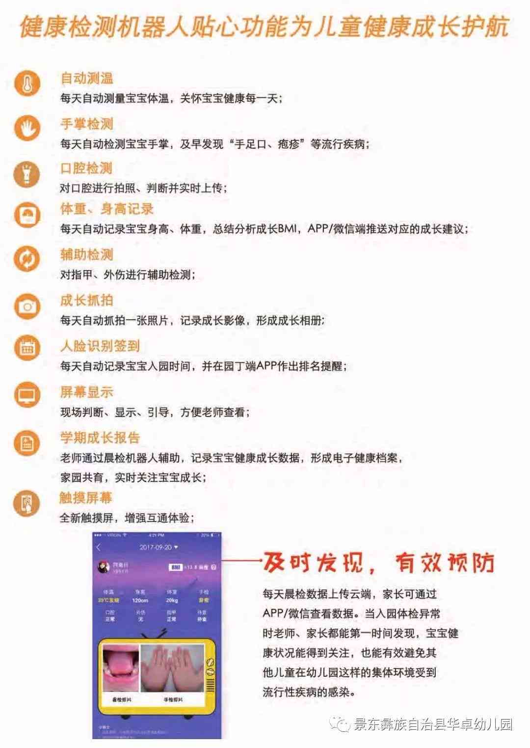 《幼儿园机器人课程文案：简短范文、标题与美篇汇编》