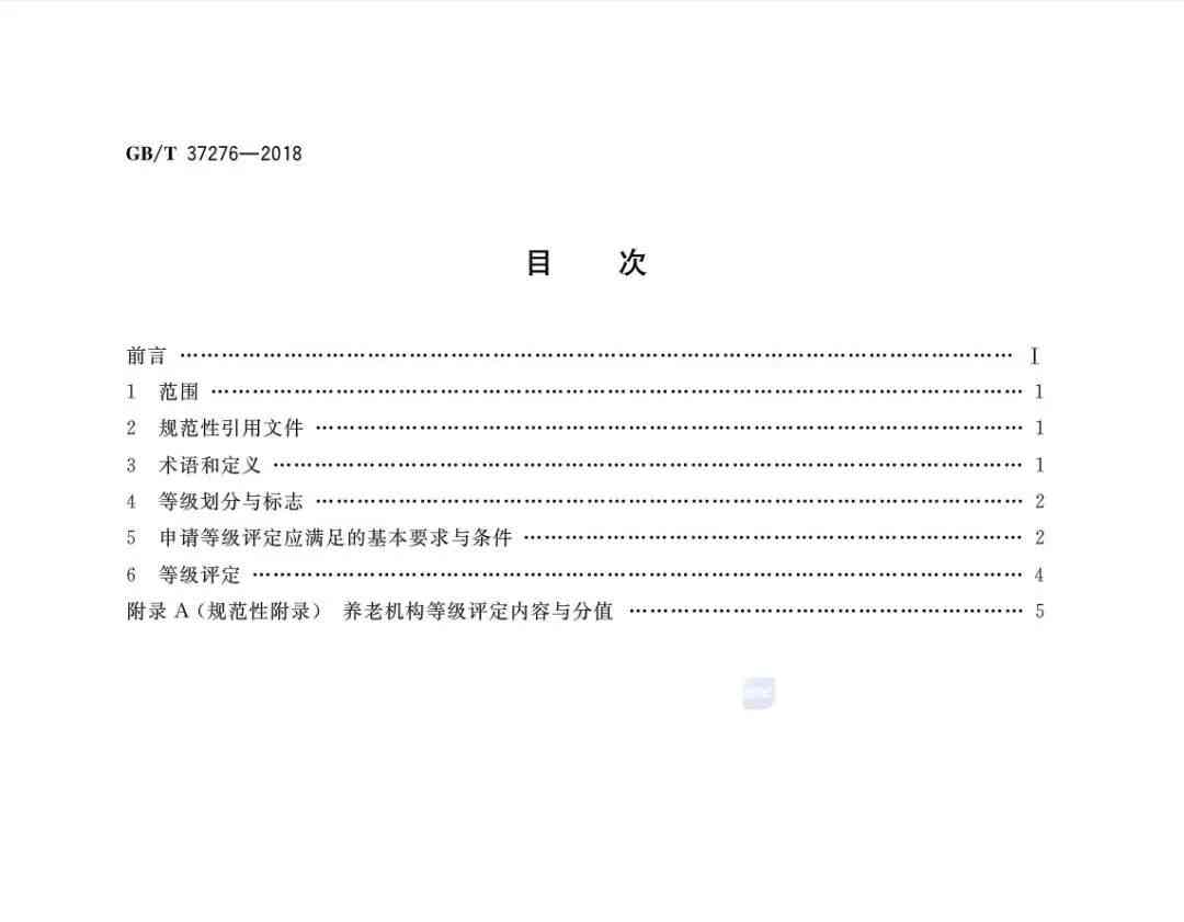福建省工伤伤残分级评定细则与实践标准