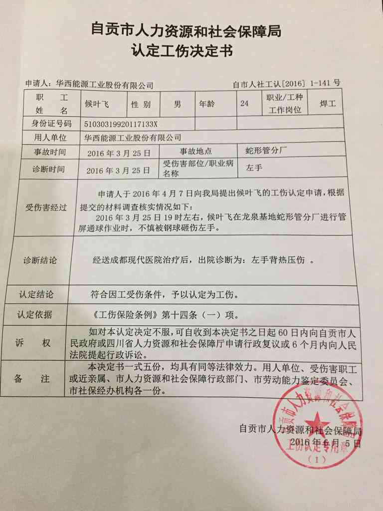 福建工伤伤残鉴定标准及赔偿指南：全面解读不同级别工伤评定细则与待遇