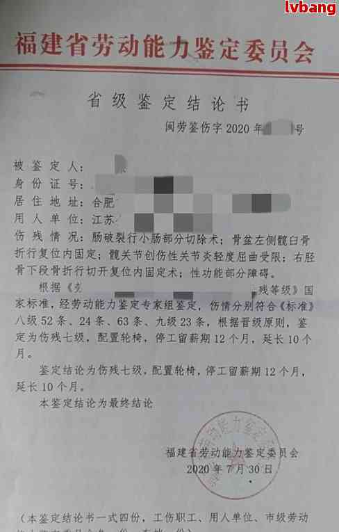 福建长乐认定工伤