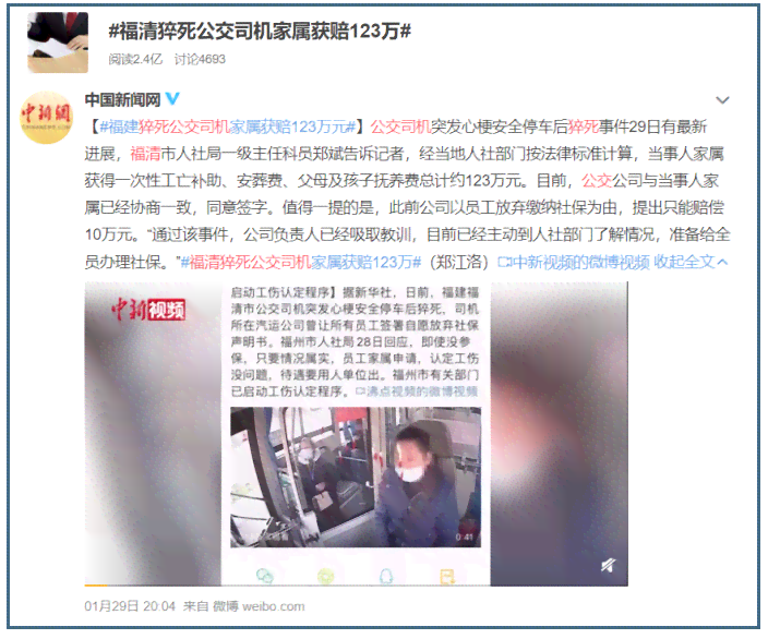 福建福清公交车司机猝死，25日心梗离世引发关注