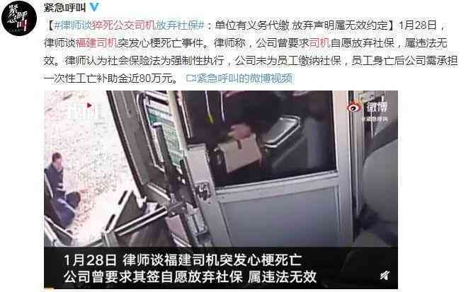 福建福清公交车司机猝死，25日心梗离世引发关注