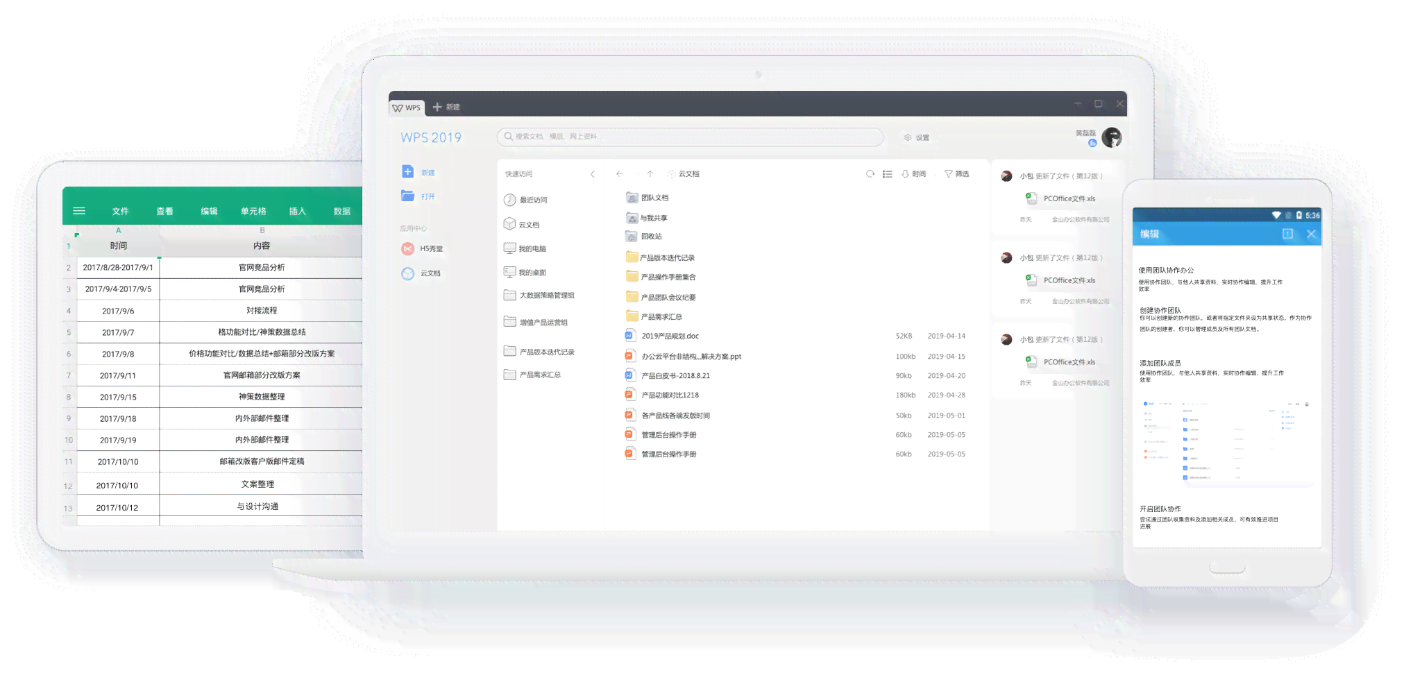 探索iPad使用WPS Office高效书写笔记新体验