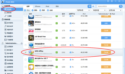 IPad中使用WPS Office创建、编辑和格式化文档的全面指南