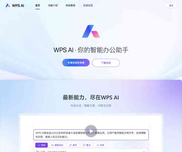 aiwps：申请试用、使用指南及官方cn平台介绍