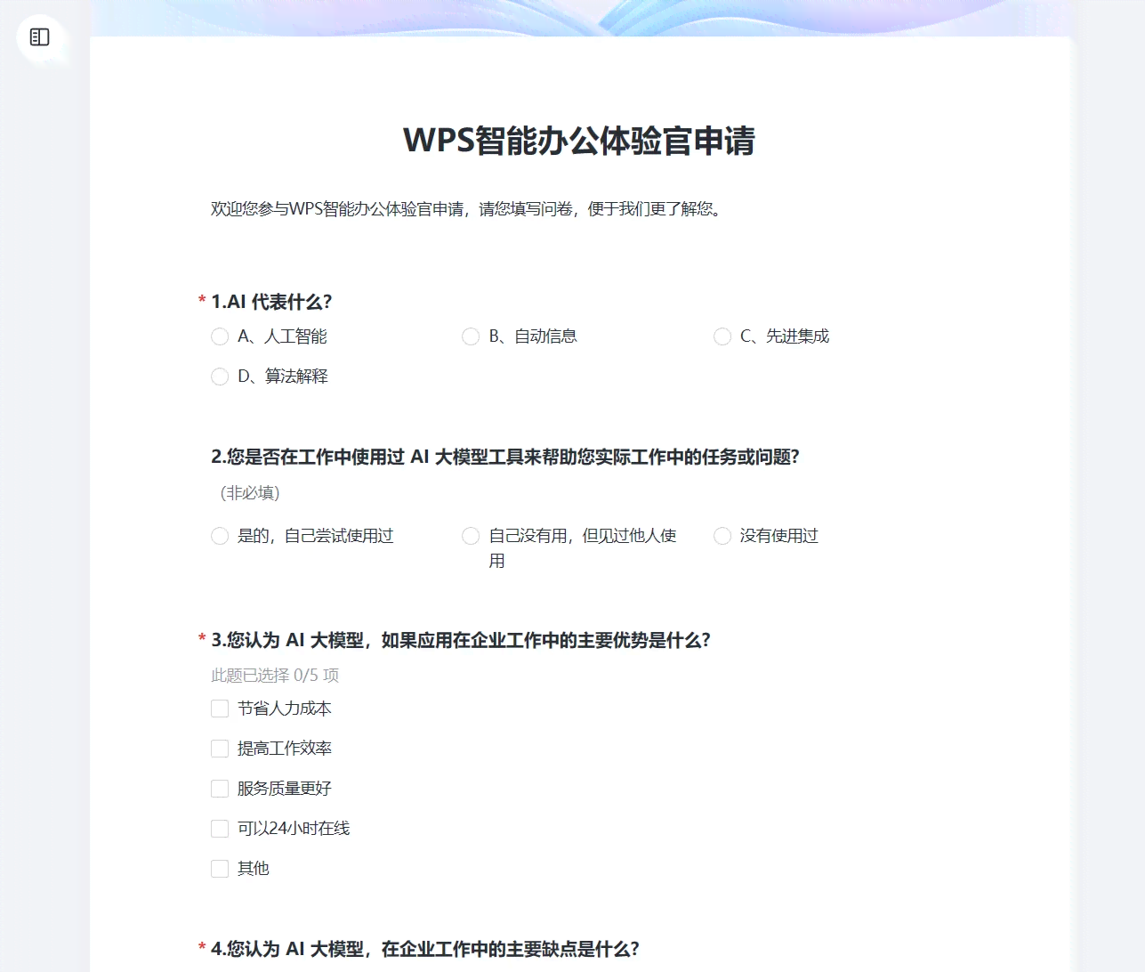 aiwps：申请试用、使用指南及官方cn平台介绍