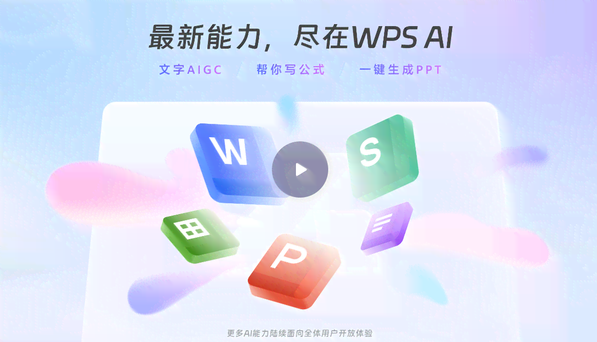 wps平板ai写作