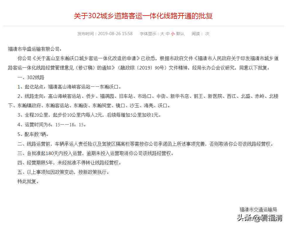 福清公交车司机工资多少及招聘信息一览