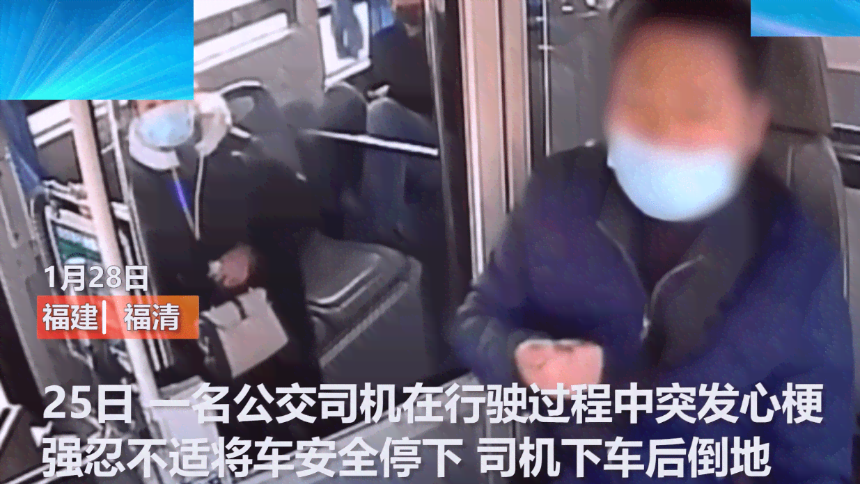 突发！福建福清公交车司机岗位猝死引关注