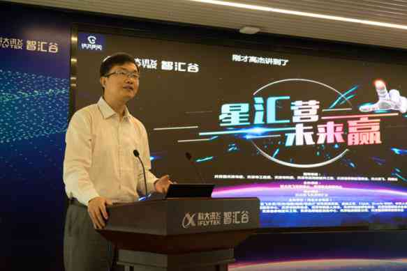 探索未来智能——科大讯飞AI开放平台助力开发者创新升级