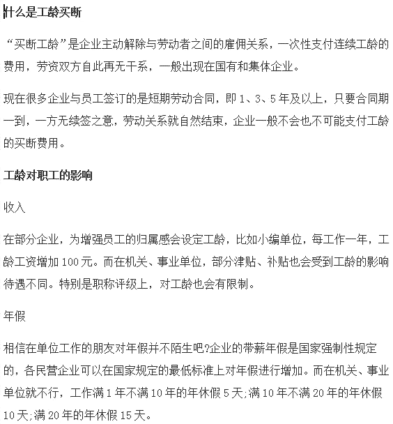 离岗算了工龄吗：计算方式、合法性、工资问题及离岗时间对工龄影响解析