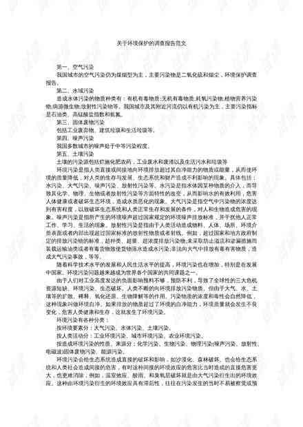 AI写作调研报告模板范文撰写攻略：全面解析从选题到成文的步骤与技巧
