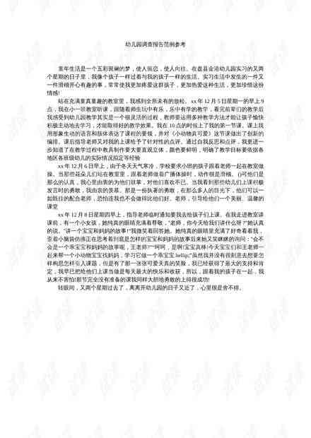 AI写作调研报告模板范文撰写攻略：全面解析从选题到成文的步骤与技巧