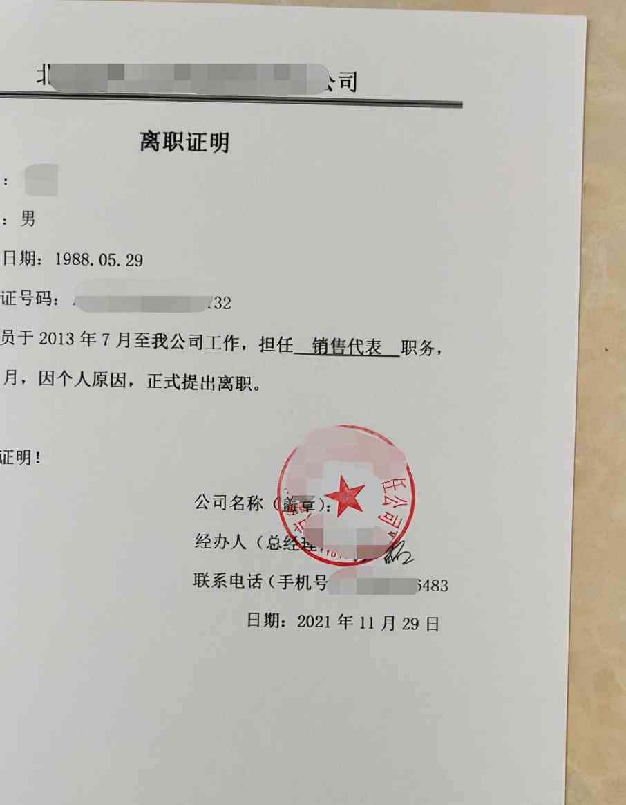 离职后多久可以开具离职证明及常见问题解答