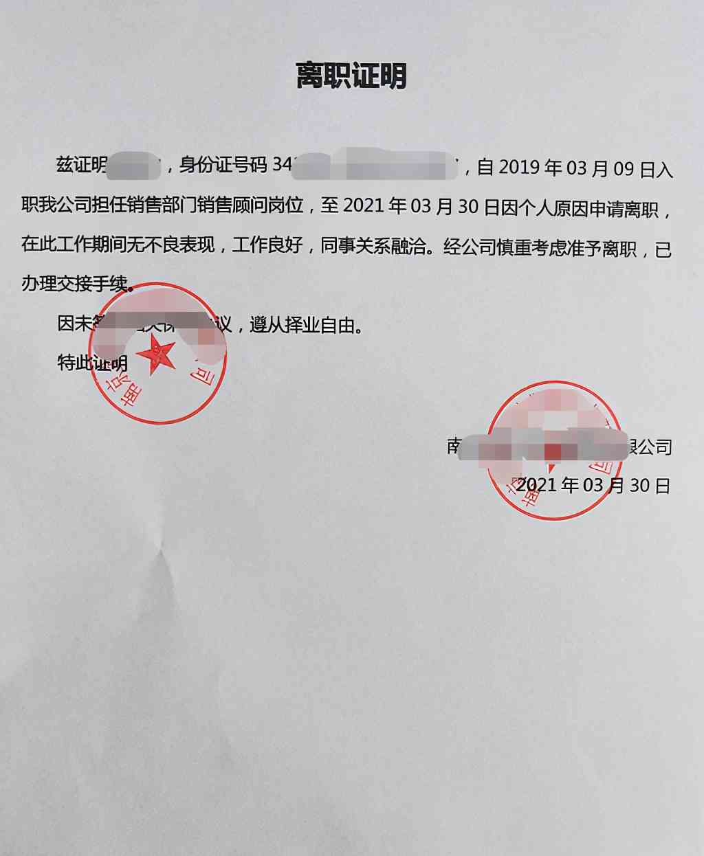 离职后多久可以开具离职证明及常见问题解答