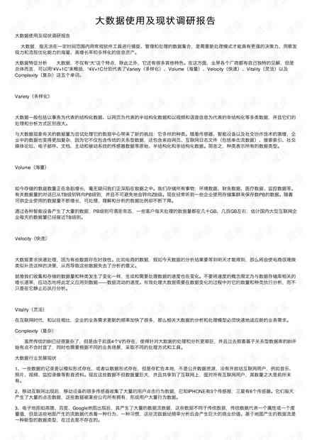 '基于关键词优化的调研报告撰写标准化模板'