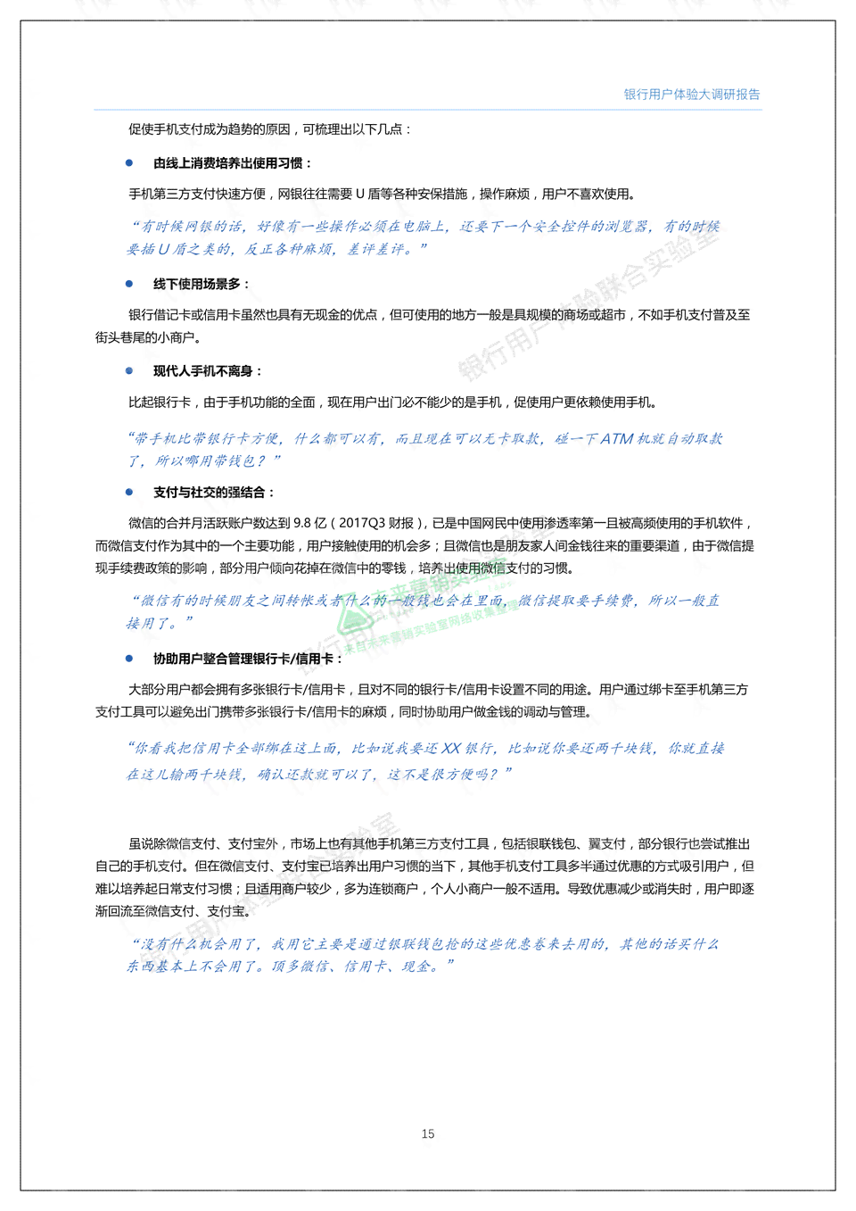 '基于关键词优化的调研报告撰写标准化模板'
