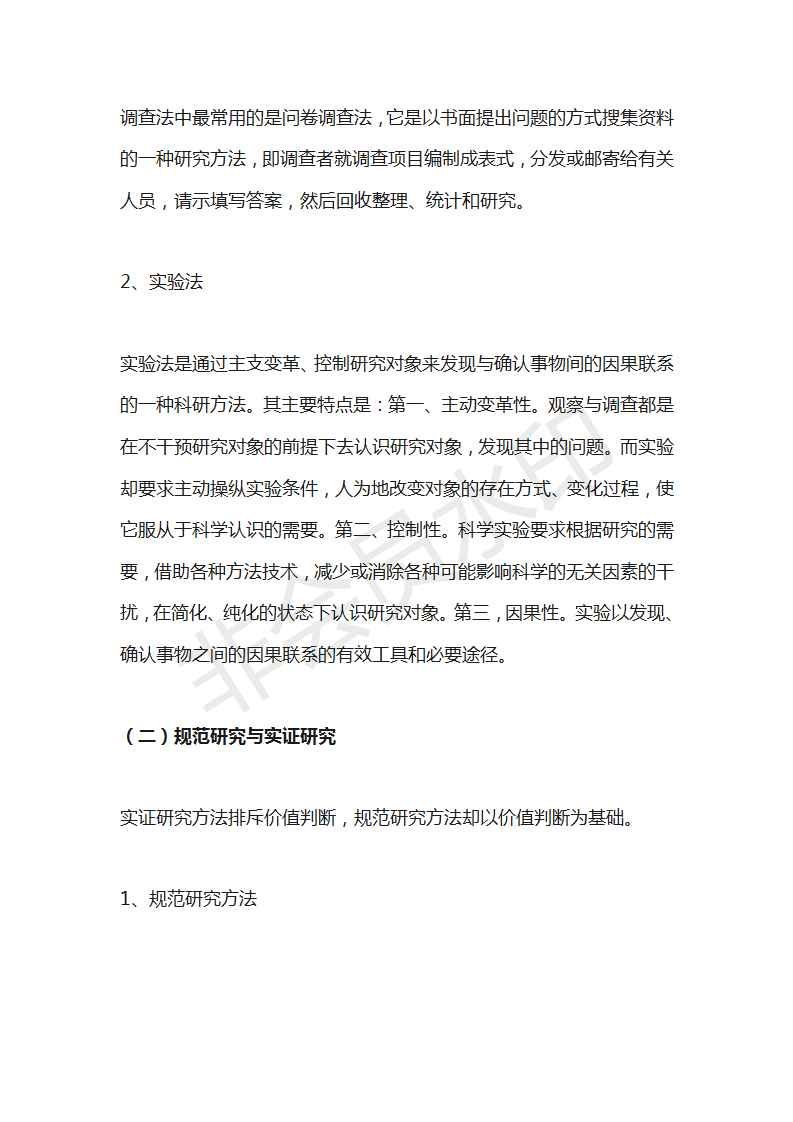 调研报告写作步骤及内容：撰写要求与技巧详解