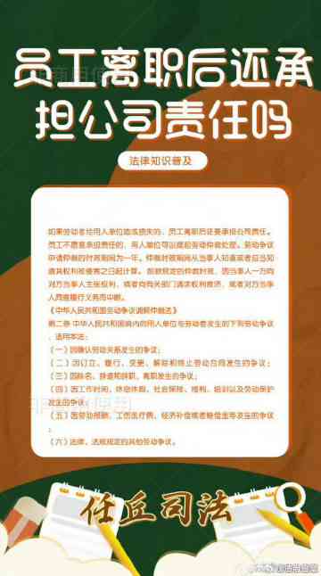 员工离职五年还可以追究工作责任吗：探讨其合法性与可能性