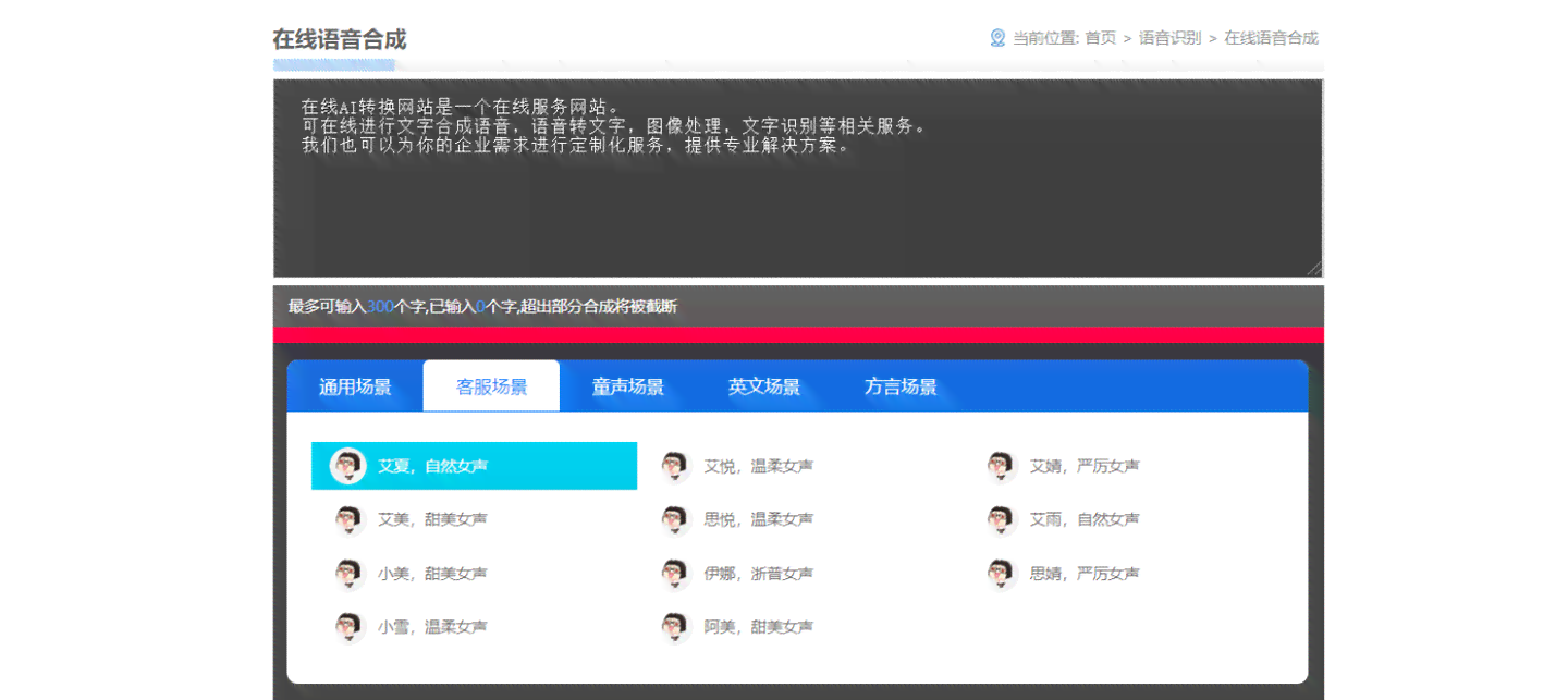 '智能AI语音合成：一键生成个性化配音'