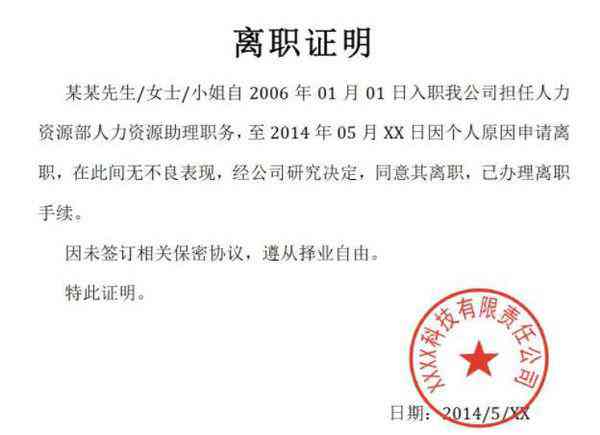 离职几个月后还可以去办离职手续吗，包括开离职证明的可能性？