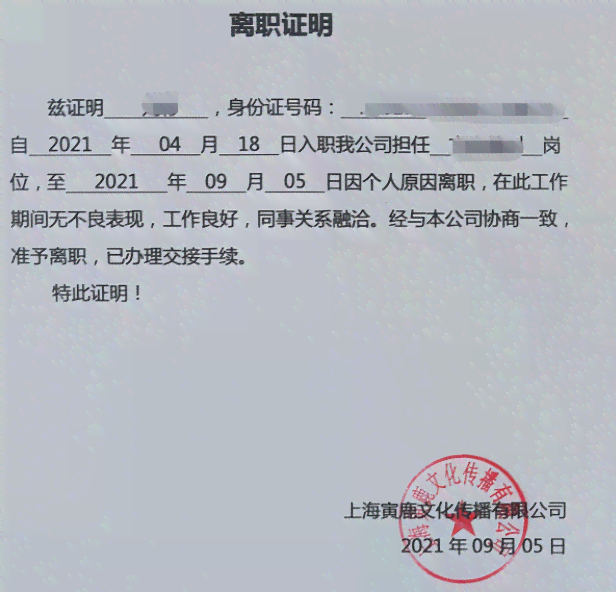 离职数月，如何获取离职证明及相关注意事项