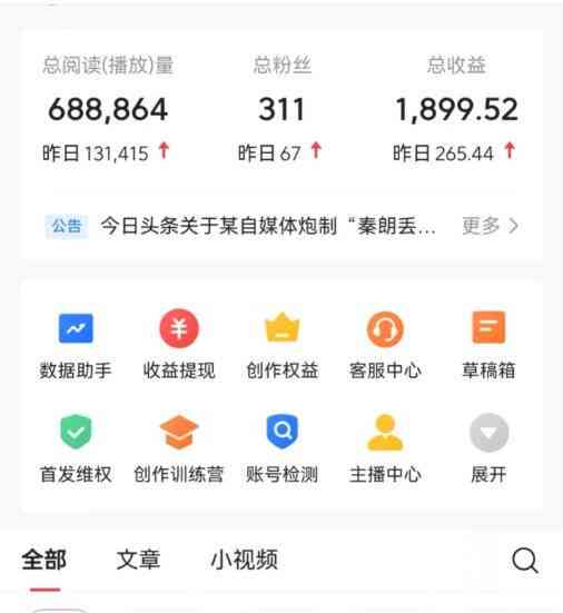 今日头条文章搬砖：如何操作项目赚钱及具体实方法
