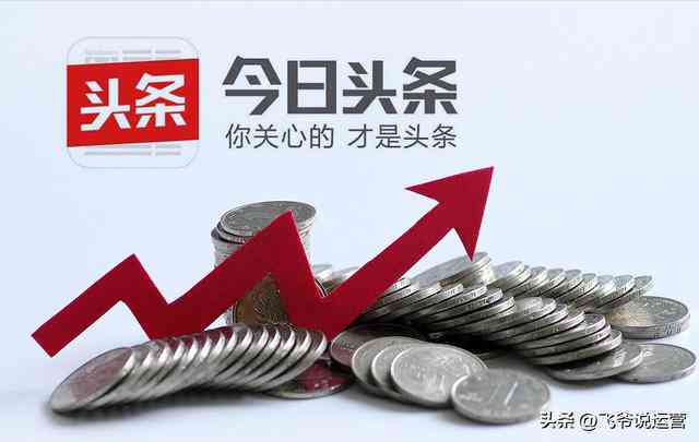 头条搬砖：新手赚钱教程与项目详细解析，真的能挣钱吗？