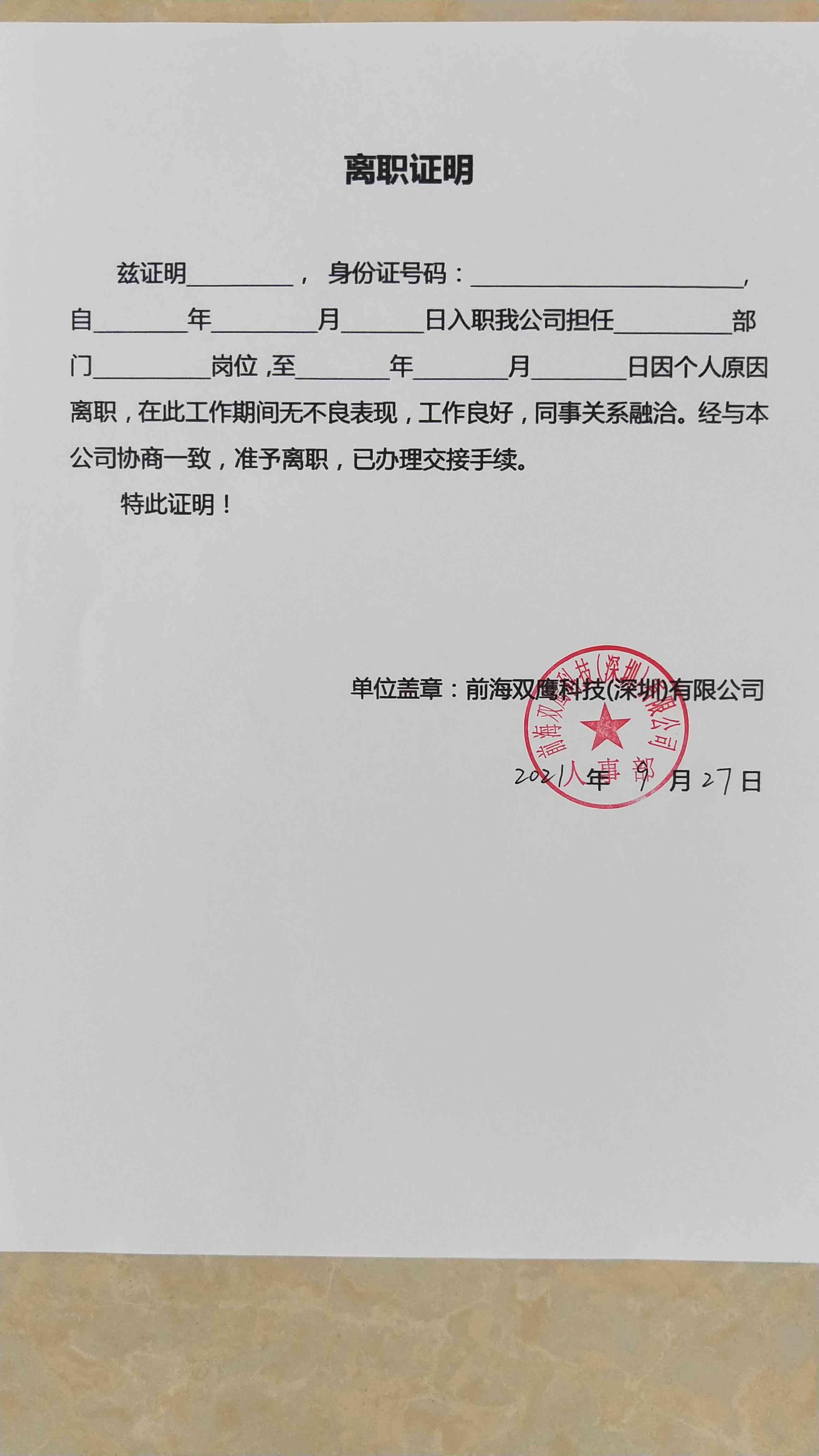 离职一年内，还能追究员工责任问题吗：涉及法律追责与起诉公司可能性探讨