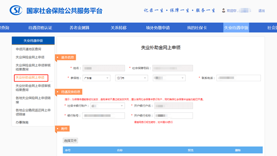 工伤后离职就业补助金申请条件、流程及常见疑问解析