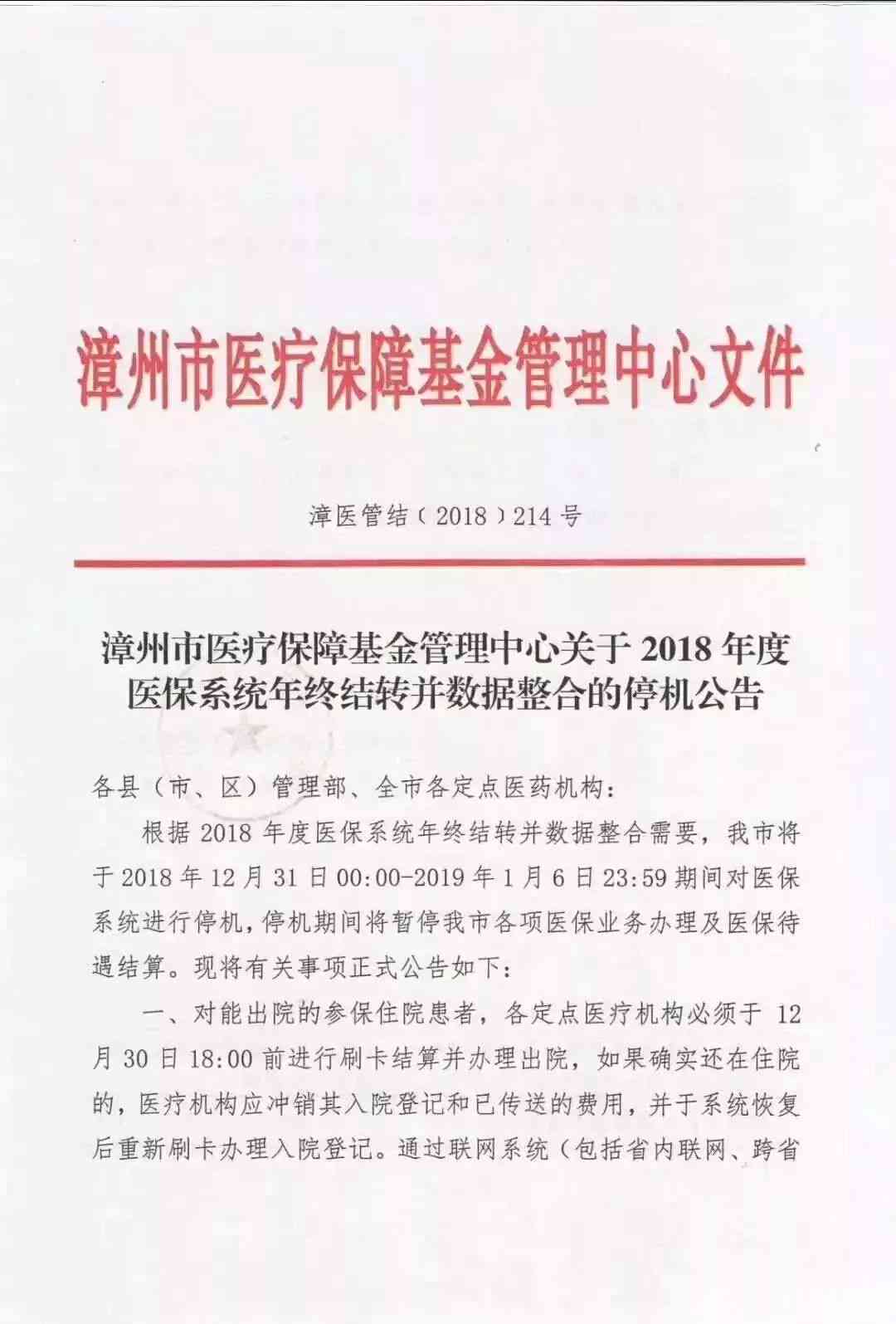 离职期间住院费用报销政策解析及条件探讨