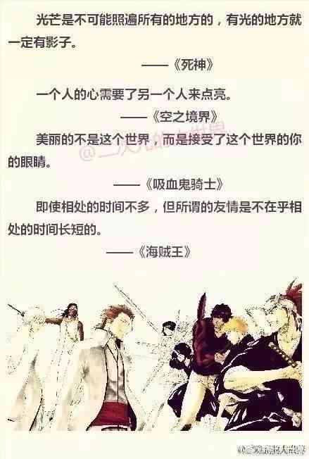 热爱动漫的文案：短句、句子撰写与说说汇编