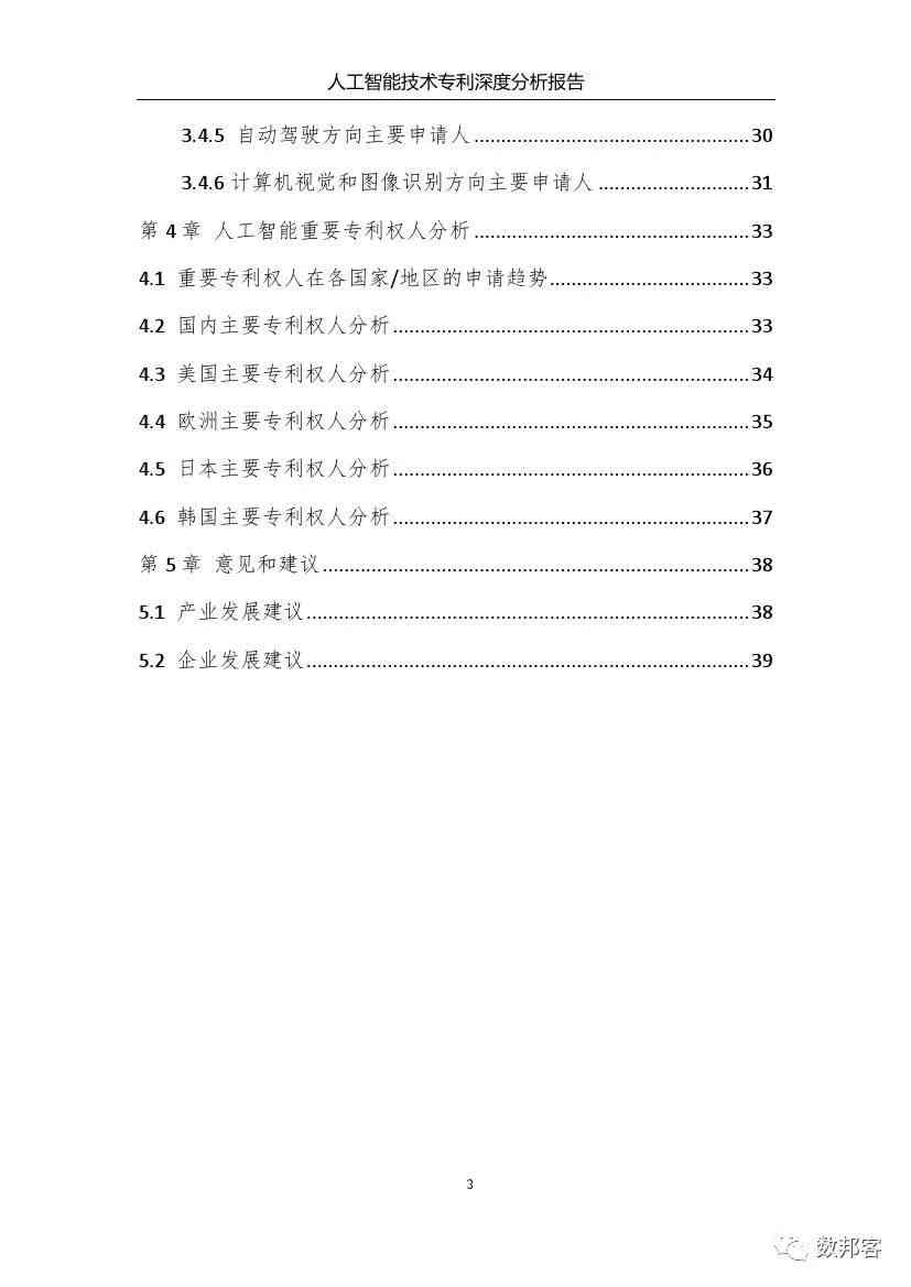 深入解读：基于关键词的调查报告深度阅读与分析