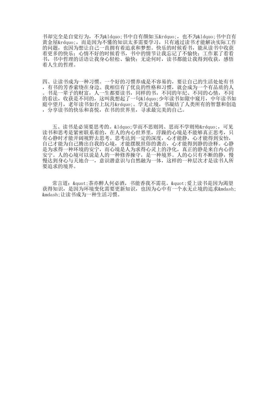 《调查报告读书：一生发展影响与阅读心得体会调研报告》
