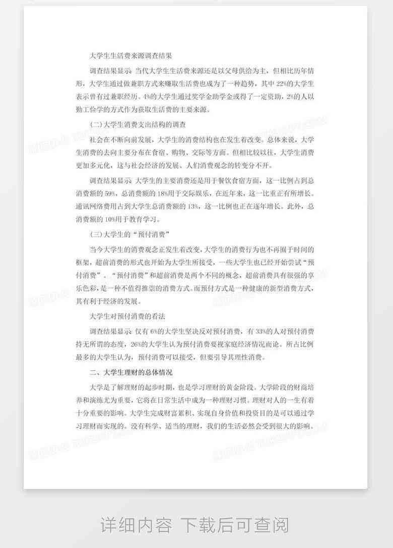 《调查报告读书：一生发展影响与阅读心得体会调研报告》