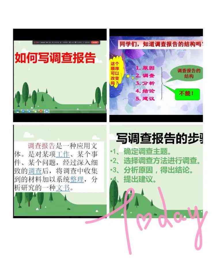 调查报告怎么讲：讲述、讲解、讲课、讲话、说法全攻略