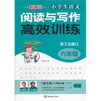 全方位语文提升教程：深入阅读技巧与高效写作策略辅导教材