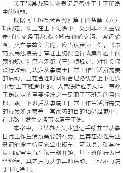 离职当天遭遇事故，工伤认定及     全解析