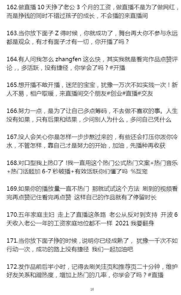 抖音创意文案攻略：打造爆款内容新思路