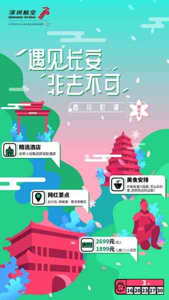斑马AI西安游玩文案