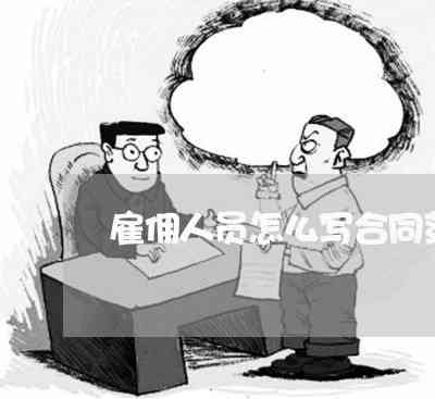 私人雇佣关系中工伤认定的合法性探讨