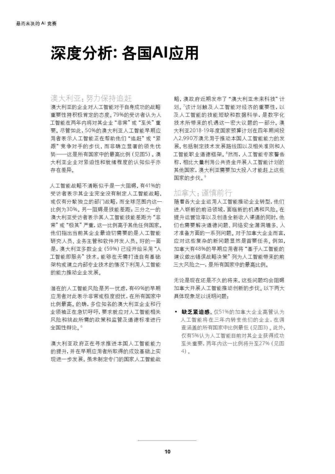 全面AI发展现状与趋势调研报告：深度分析、应用案例与未来展望完整范文