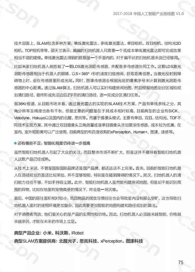 ai调研报告完整范文