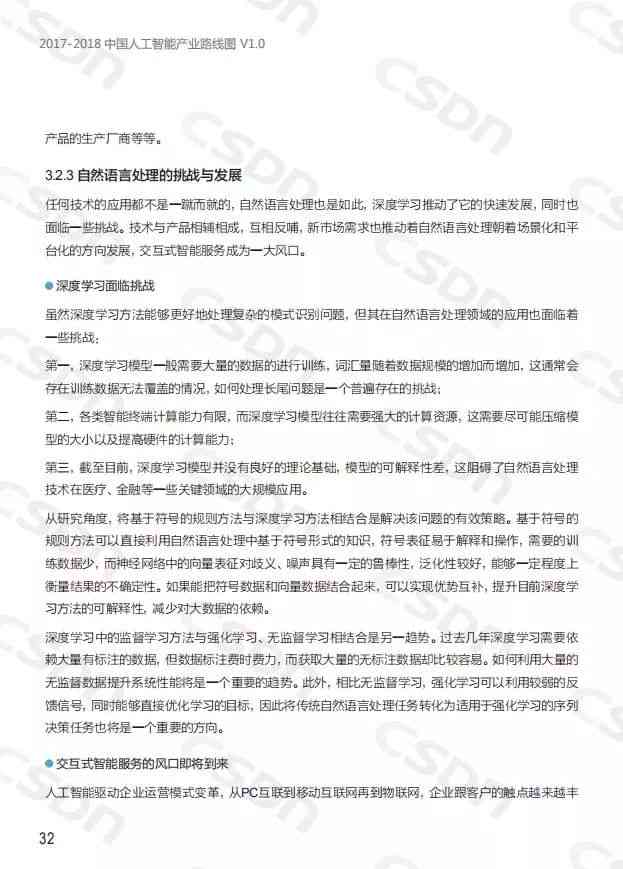 ai调研报告完整范文