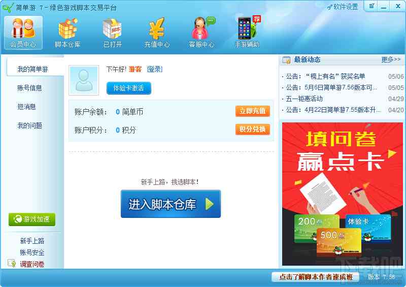 专业游戏脚本交易平台