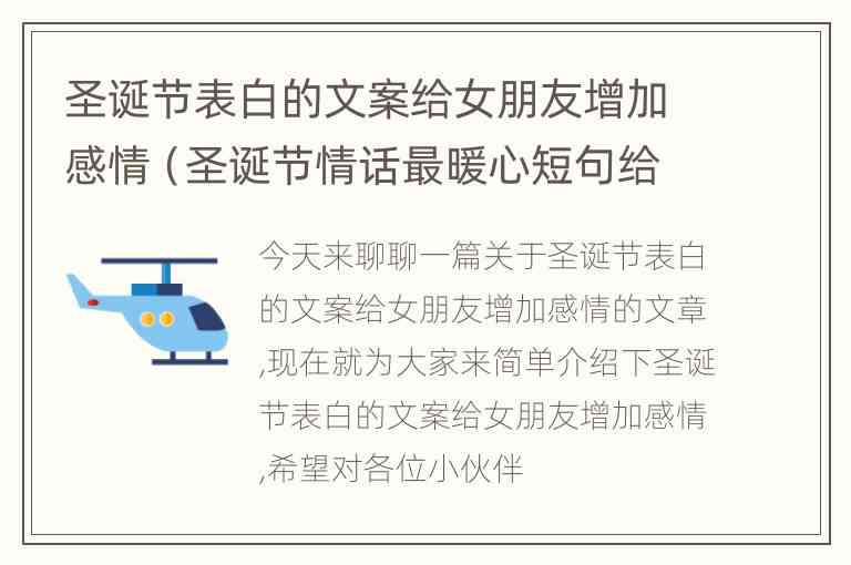 圣诞文案暗恋：浪漫短句与馨福，传递圣诞节的暗恋情话
