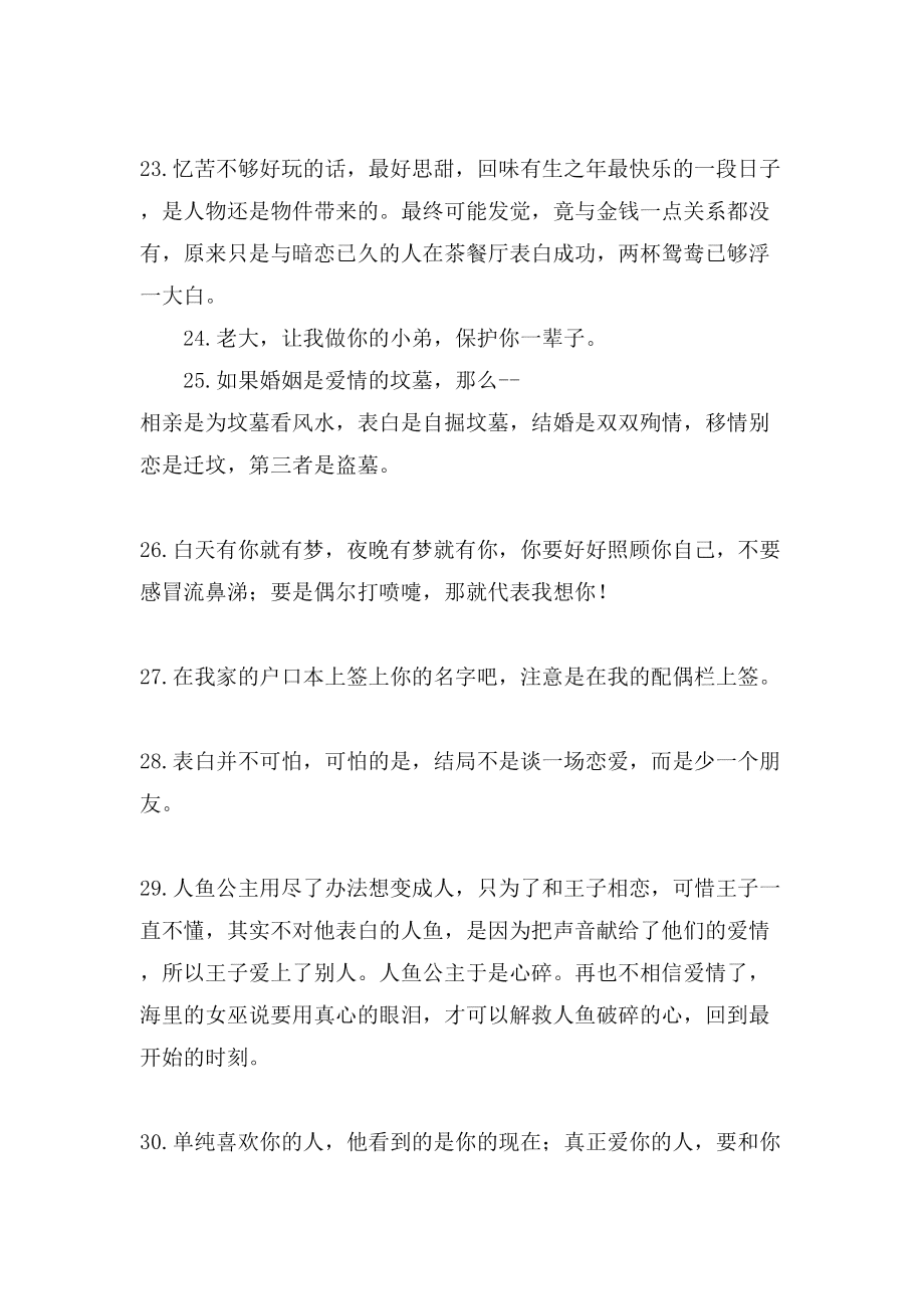 官恋爱关系的甜蜜句子：涵各种情境下的表白与示爱用语