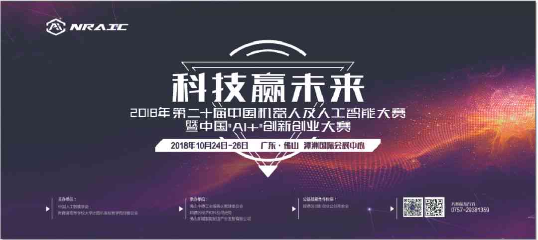 中国AI巅峰对决：最强人工智能写作技能大赛