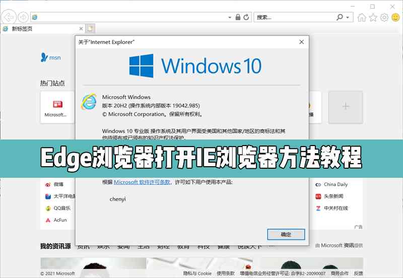 Edge浏览器如何使用IE模式及IE11内核兼容加载方法